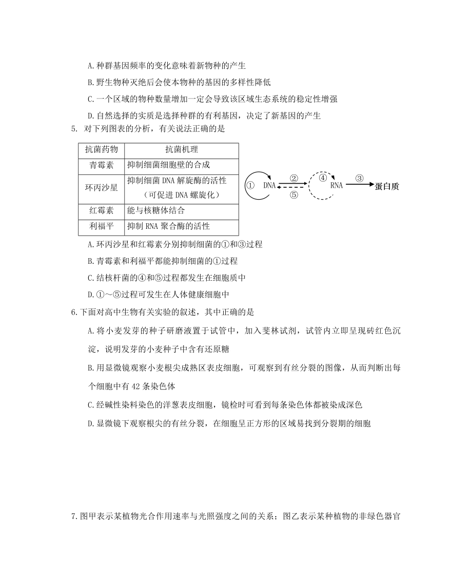 新课标人教版高三生物上学期期末精品试题（附答案） .doc_第2页