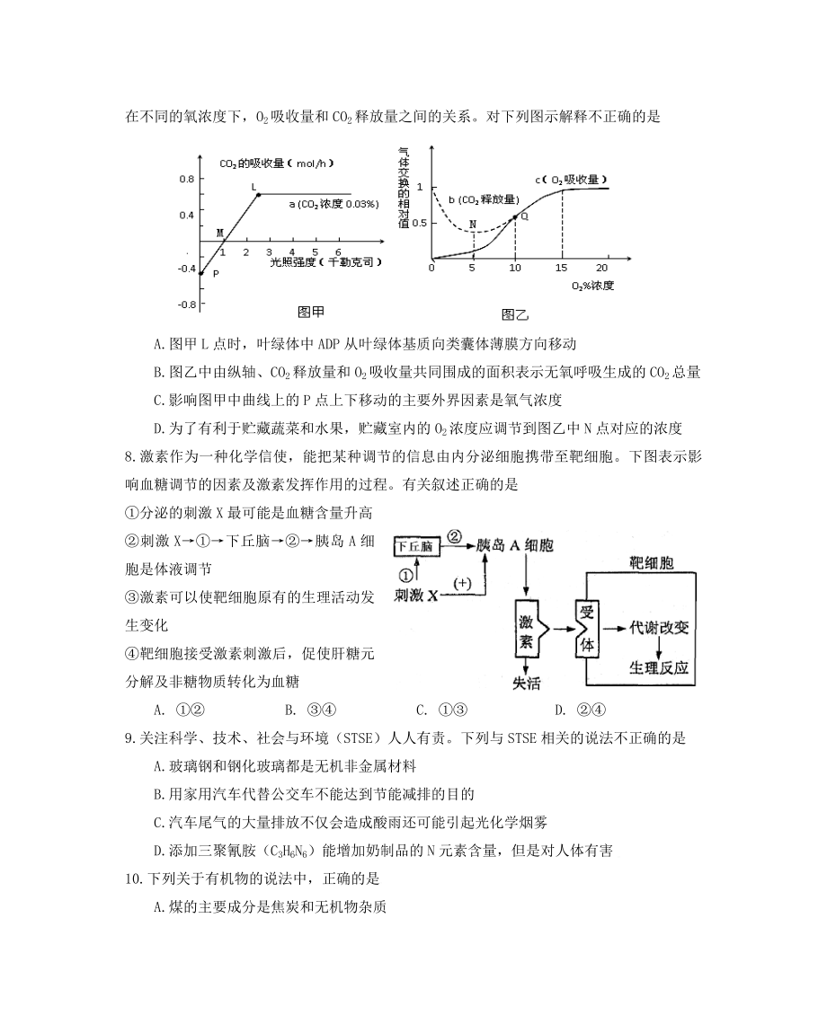 新课标人教版高三生物上学期期末精品试题（附答案） .doc_第3页