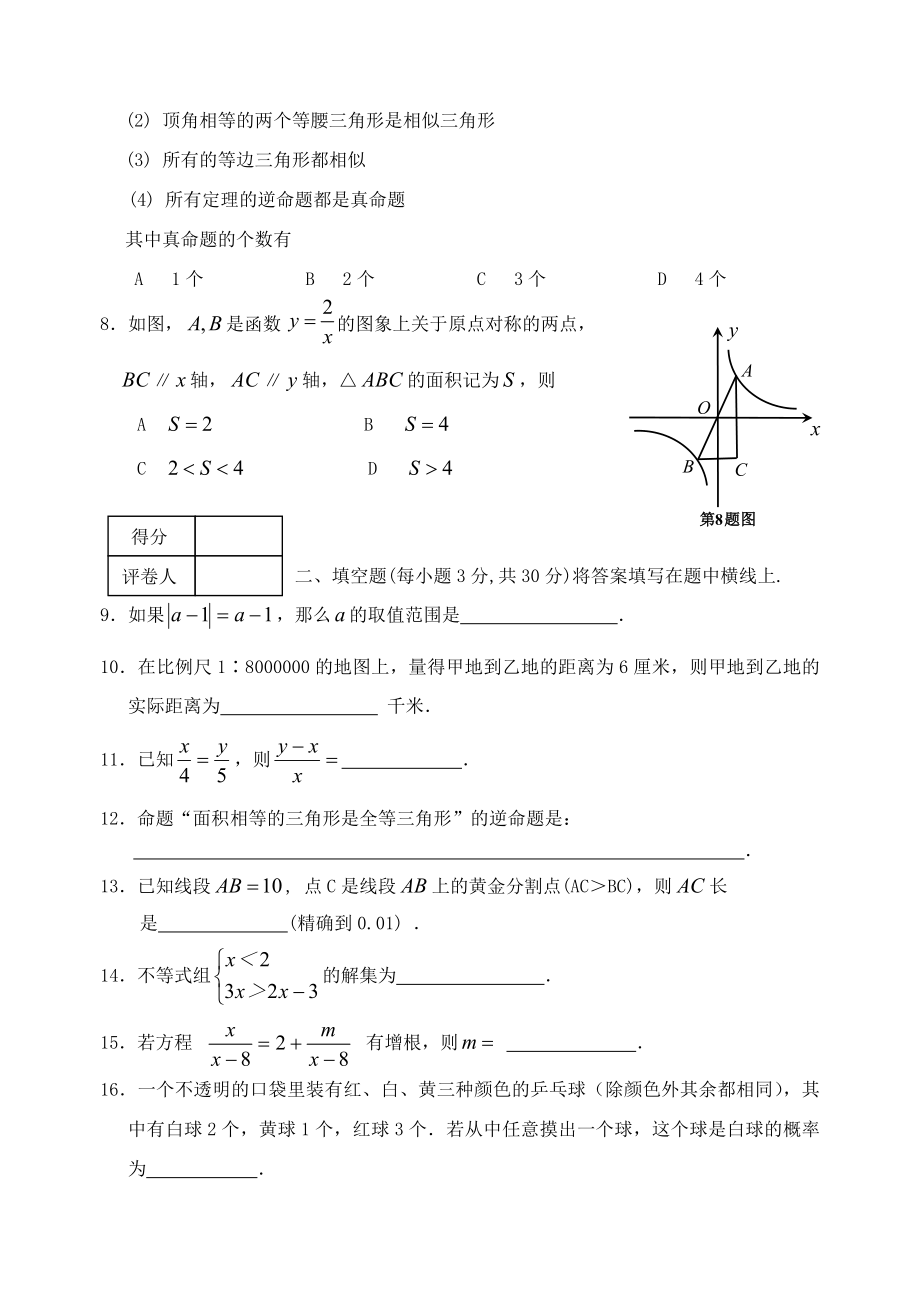 八级数学下册期末试卷(苏科版).doc_第2页