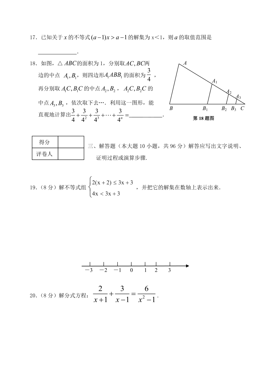 八级数学下册期末试卷(苏科版).doc_第3页