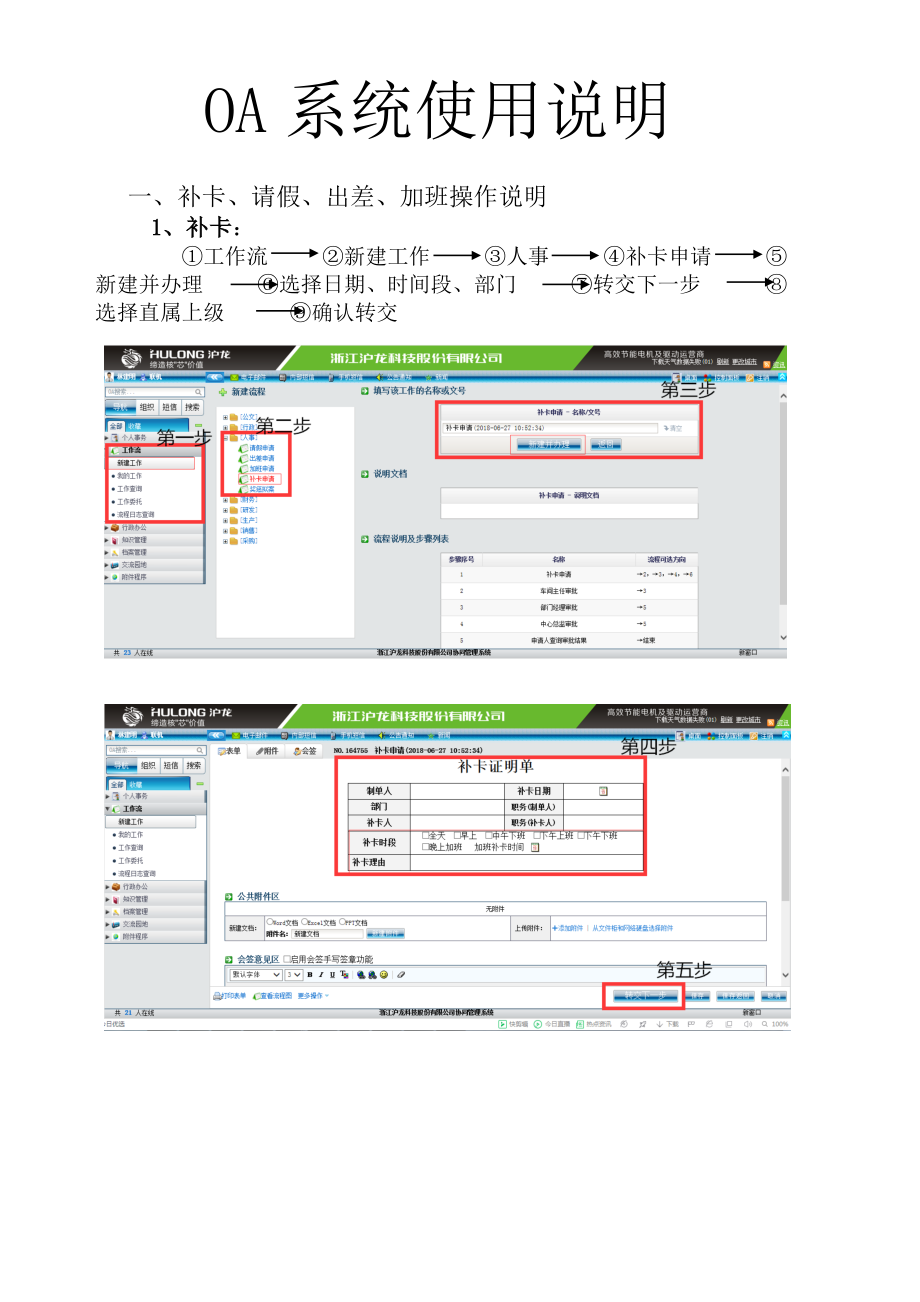 OA系统使用说明.doc_第1页