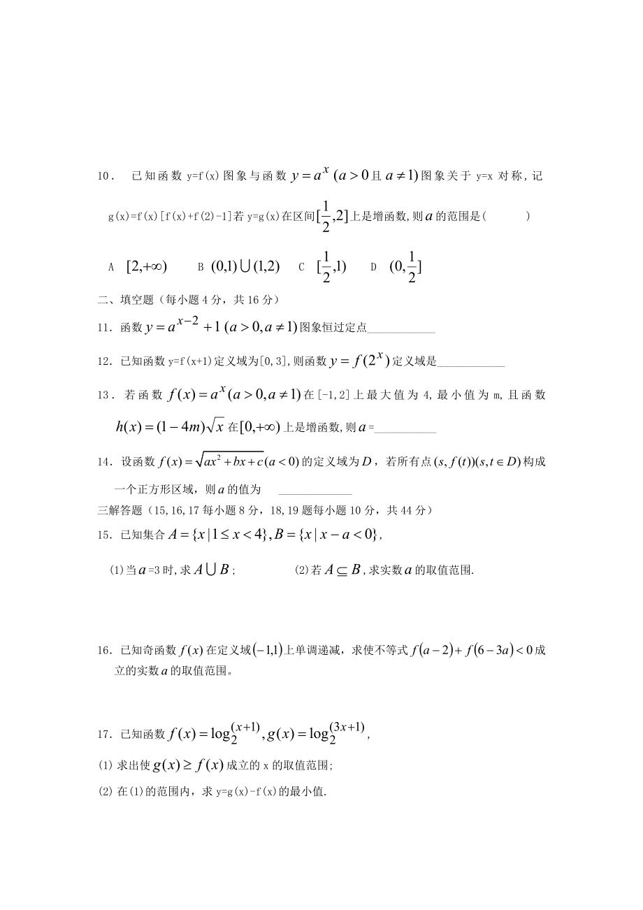 哈师大附中高一数学上期末考试试题(新人教A版)1.doc_第2页