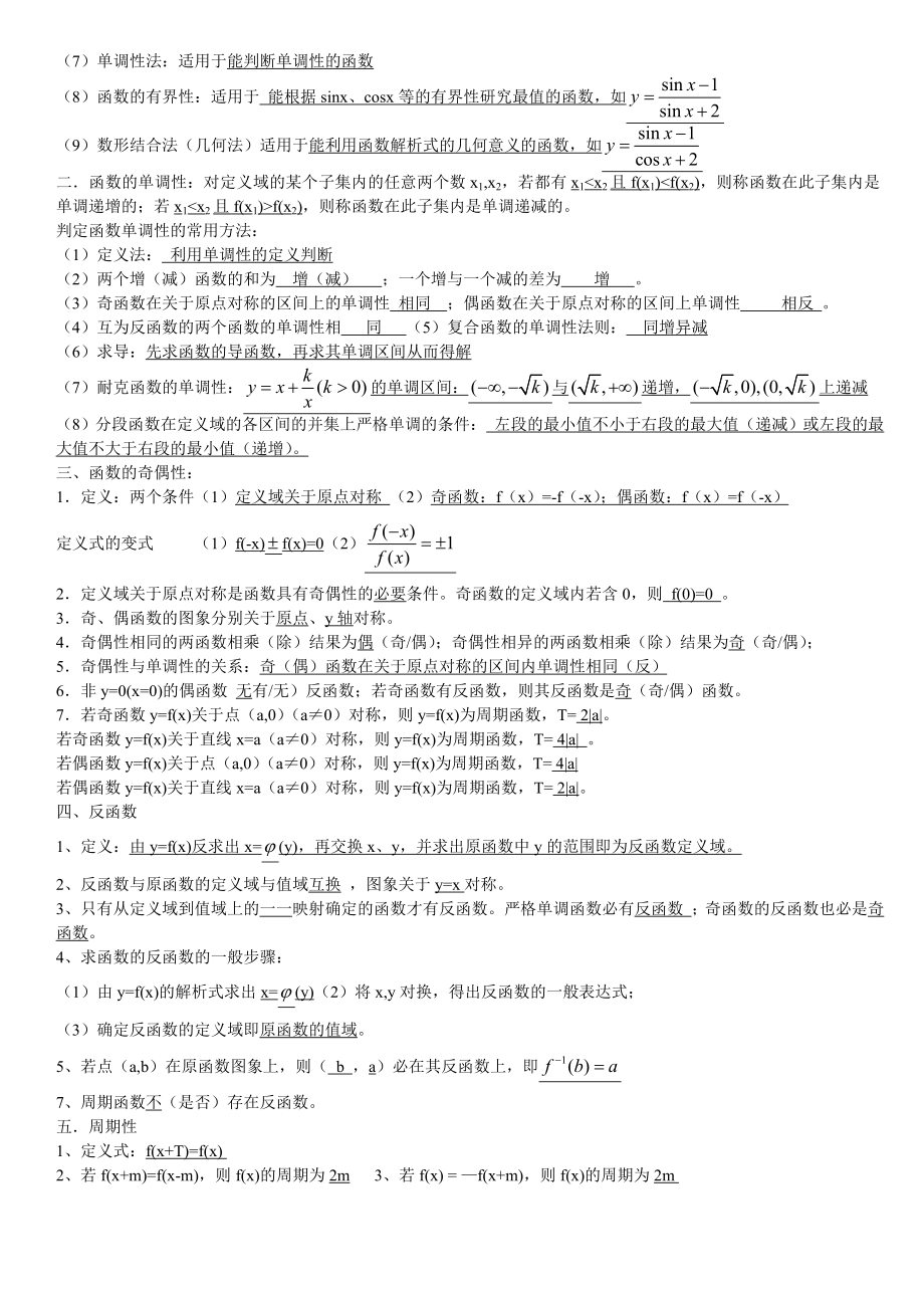 高中数学知识点归纳.doc_第3页