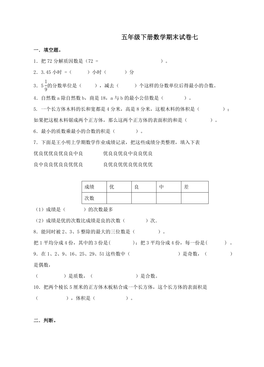 五级下册数学期末试卷36.doc_第1页