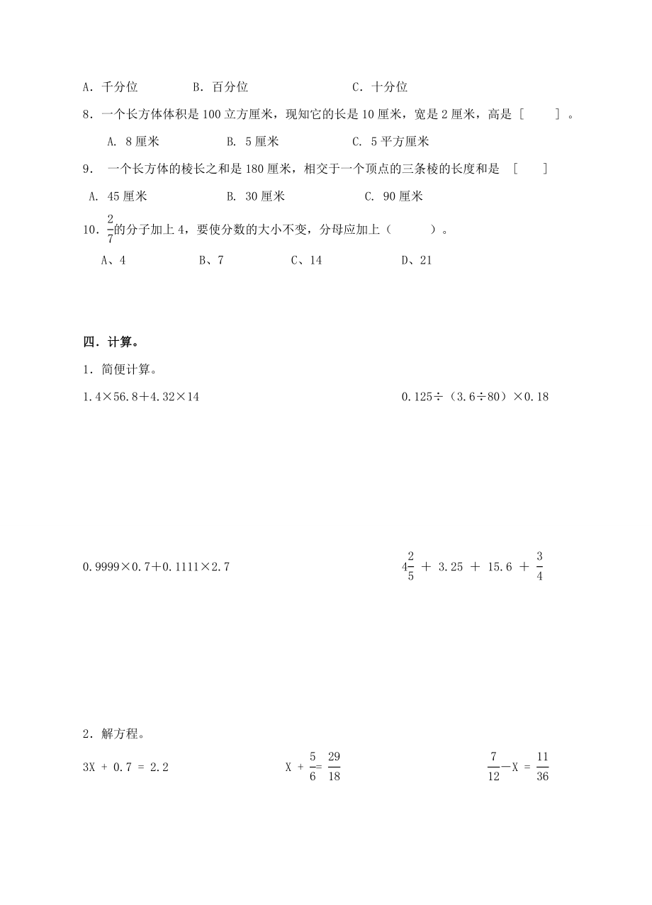 五级下册数学期末试卷36.doc_第3页