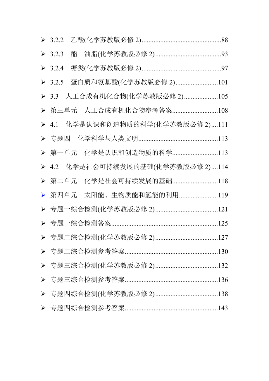 苏教版高中化学必修2全册同步练习题集(含答案).doc_第2页