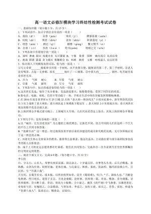 高一语文必修Ⅳ模块学习终结性检测考试试卷.doc