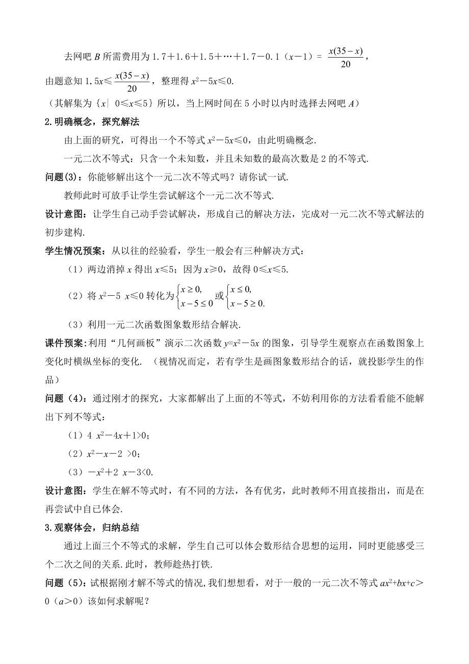 《一元二次不等式及其解法》优质课比赛说课教案.doc_第3页