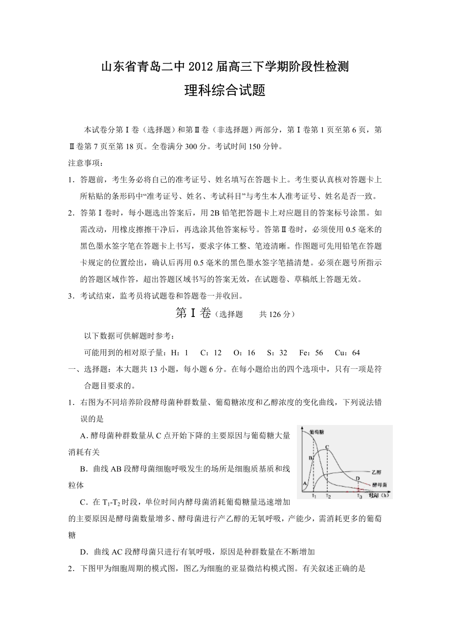 山东省青岛二中高三下学期阶段性检测理综.doc_第1页