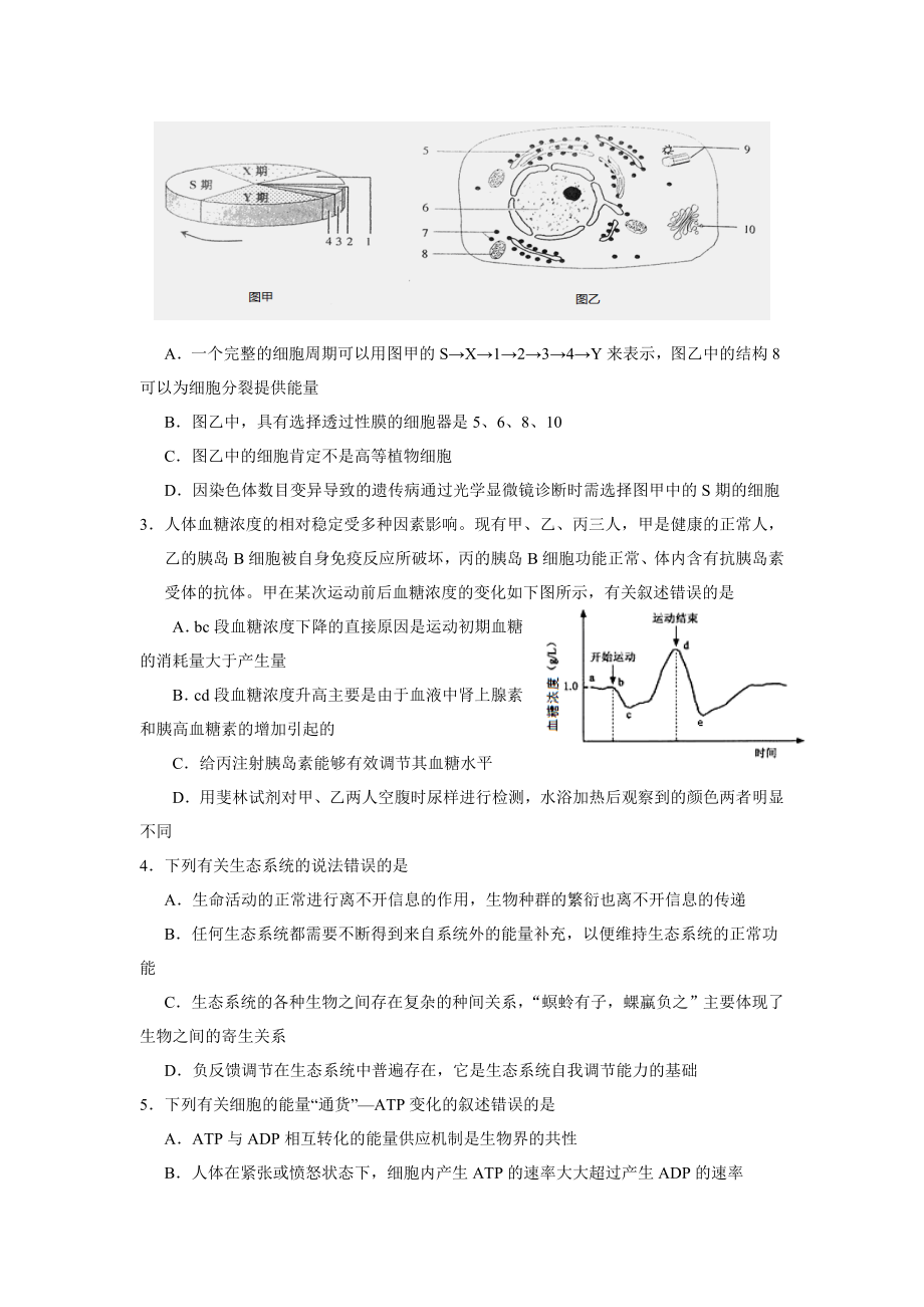 山东省青岛二中高三下学期阶段性检测理综.doc_第2页