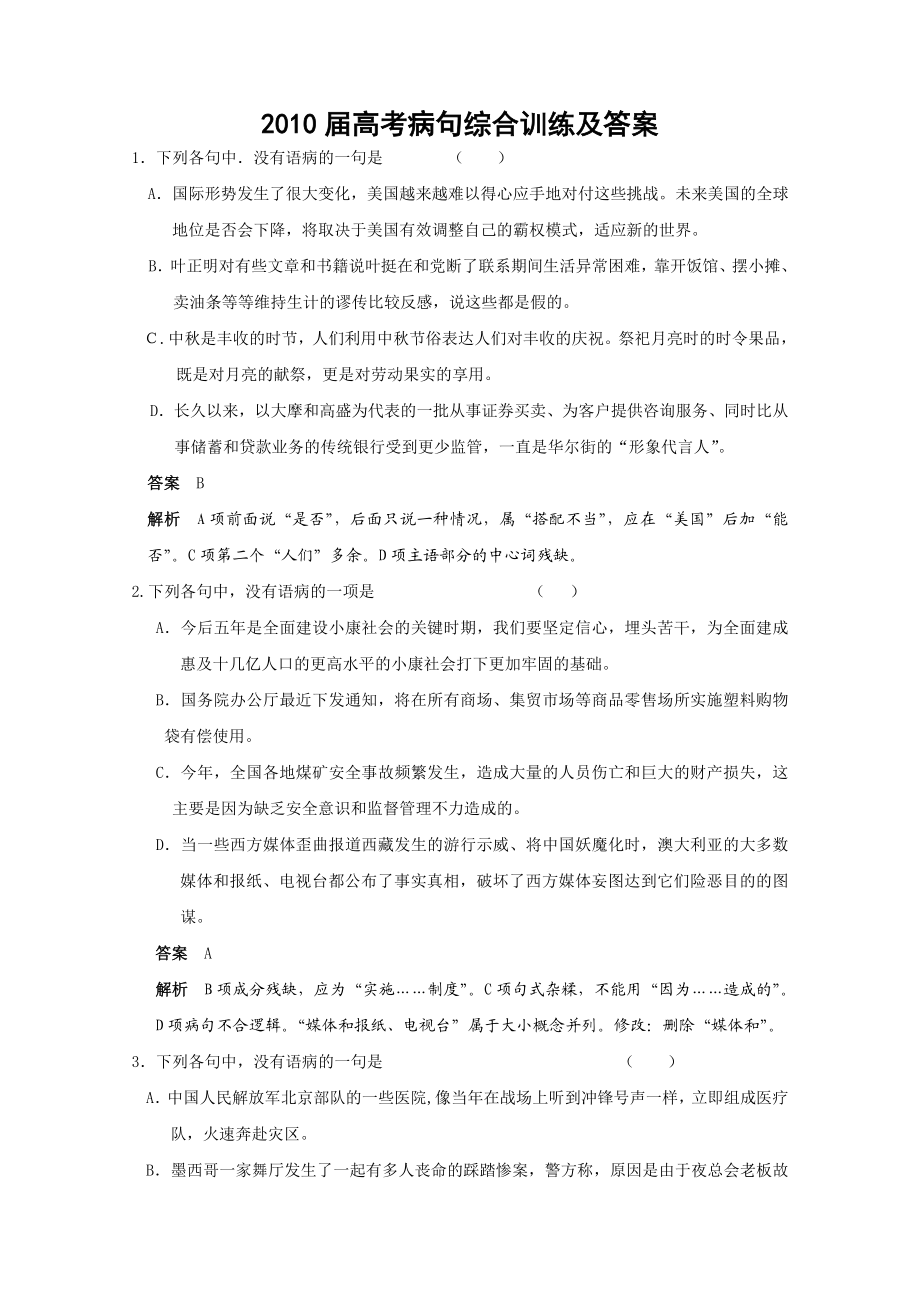 高考病句综合训练及答案.doc_第1页