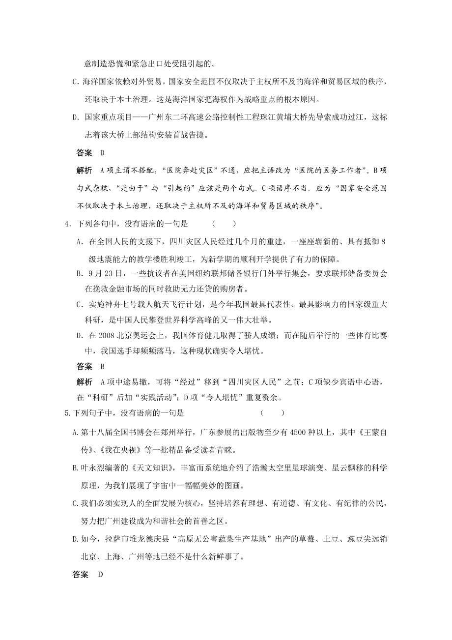 高考病句综合训练及答案.doc_第2页