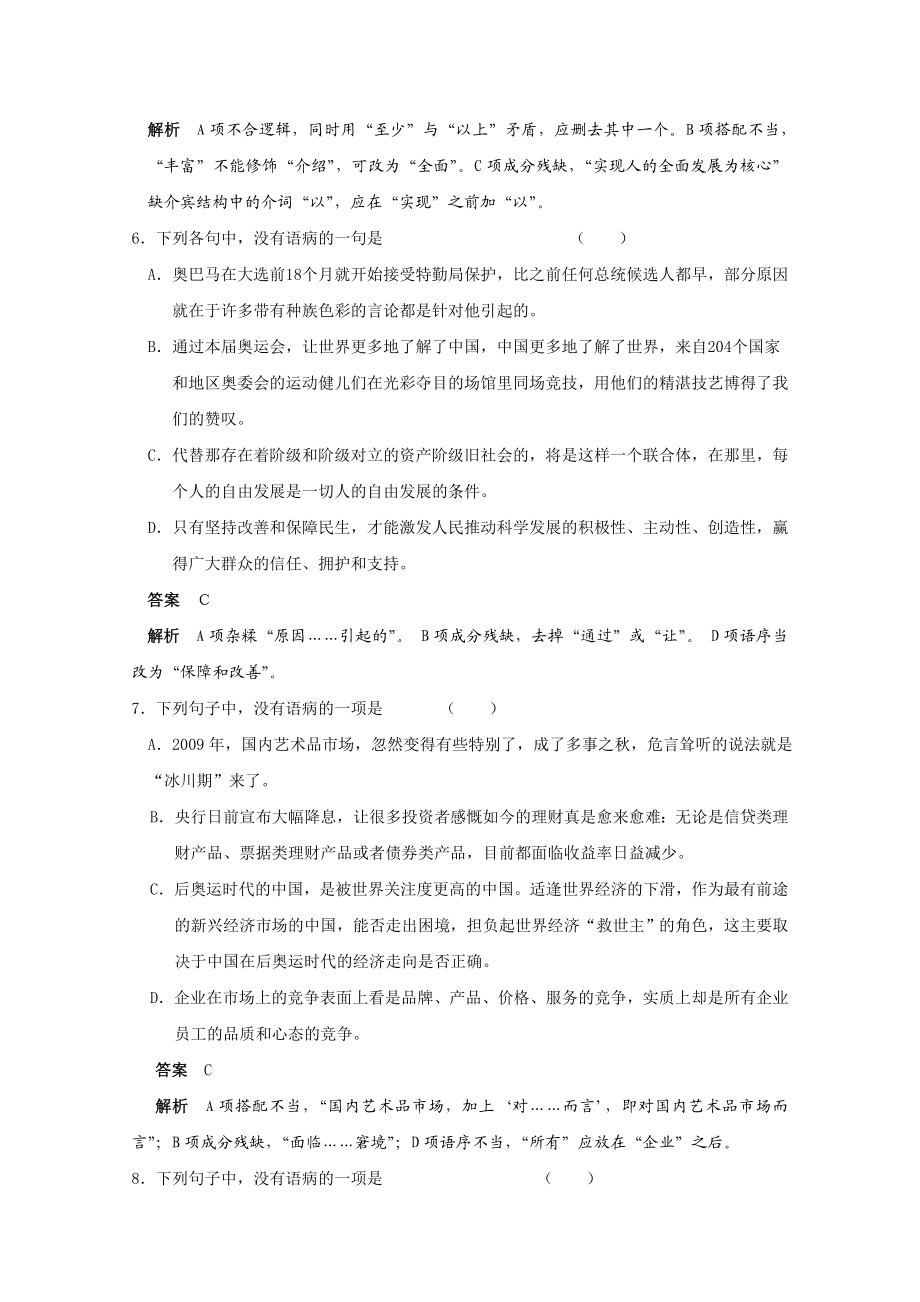 高考病句综合训练及答案.doc_第3页