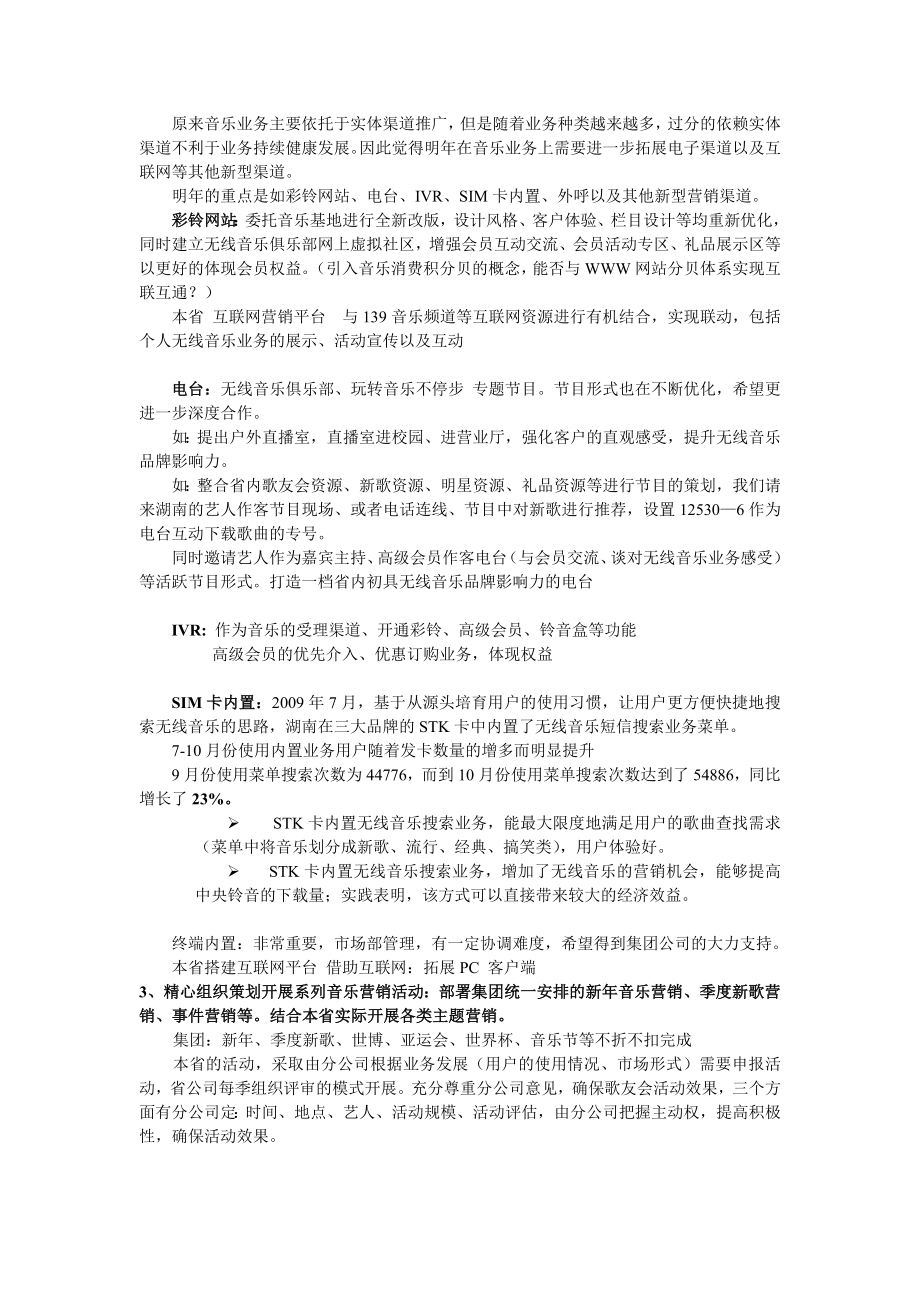 移动音乐业务发展思路提纲.doc_第2页