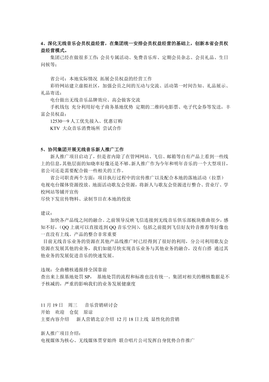 移动音乐业务发展思路提纲.doc_第3页