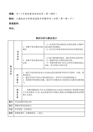 高中数学教师说课稿范例平面向量的坐标运算.doc