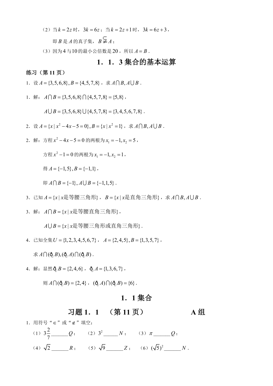 高中数学必修1课后习题答案完整版.doc_第3页