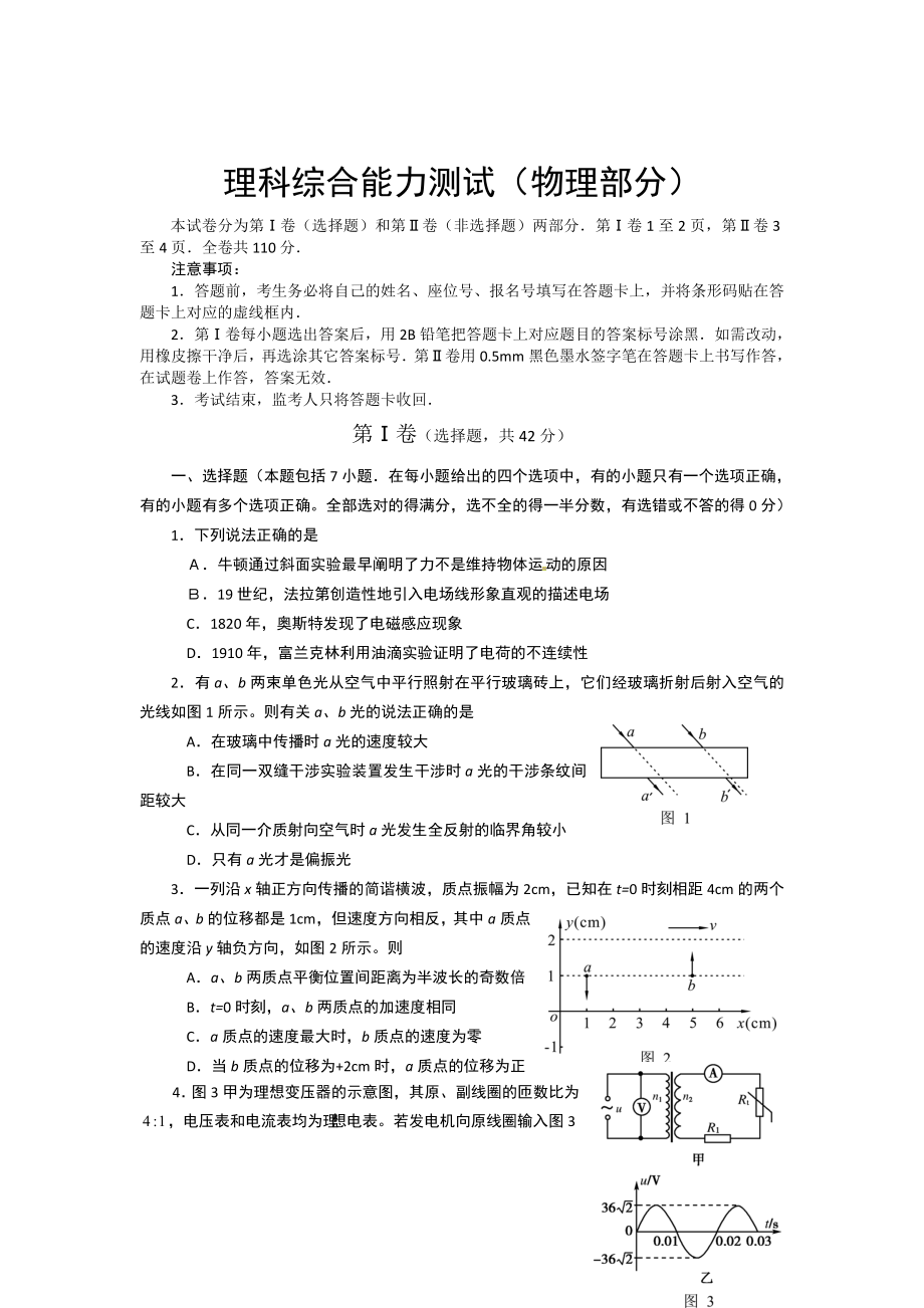 四川省高考预测试卷理科综合物理.doc_第1页