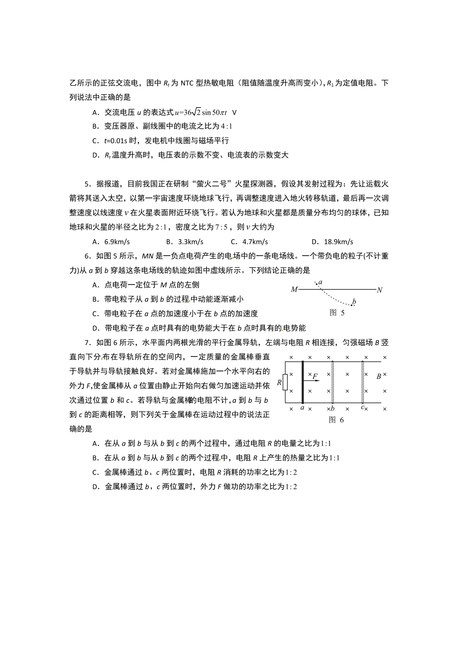 四川省高考预测试卷理科综合物理.doc_第2页