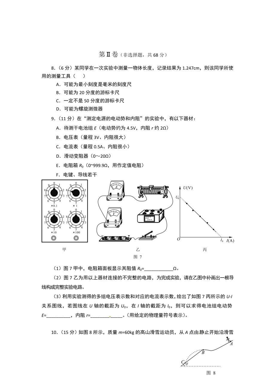 四川省高考预测试卷理科综合物理.doc_第3页