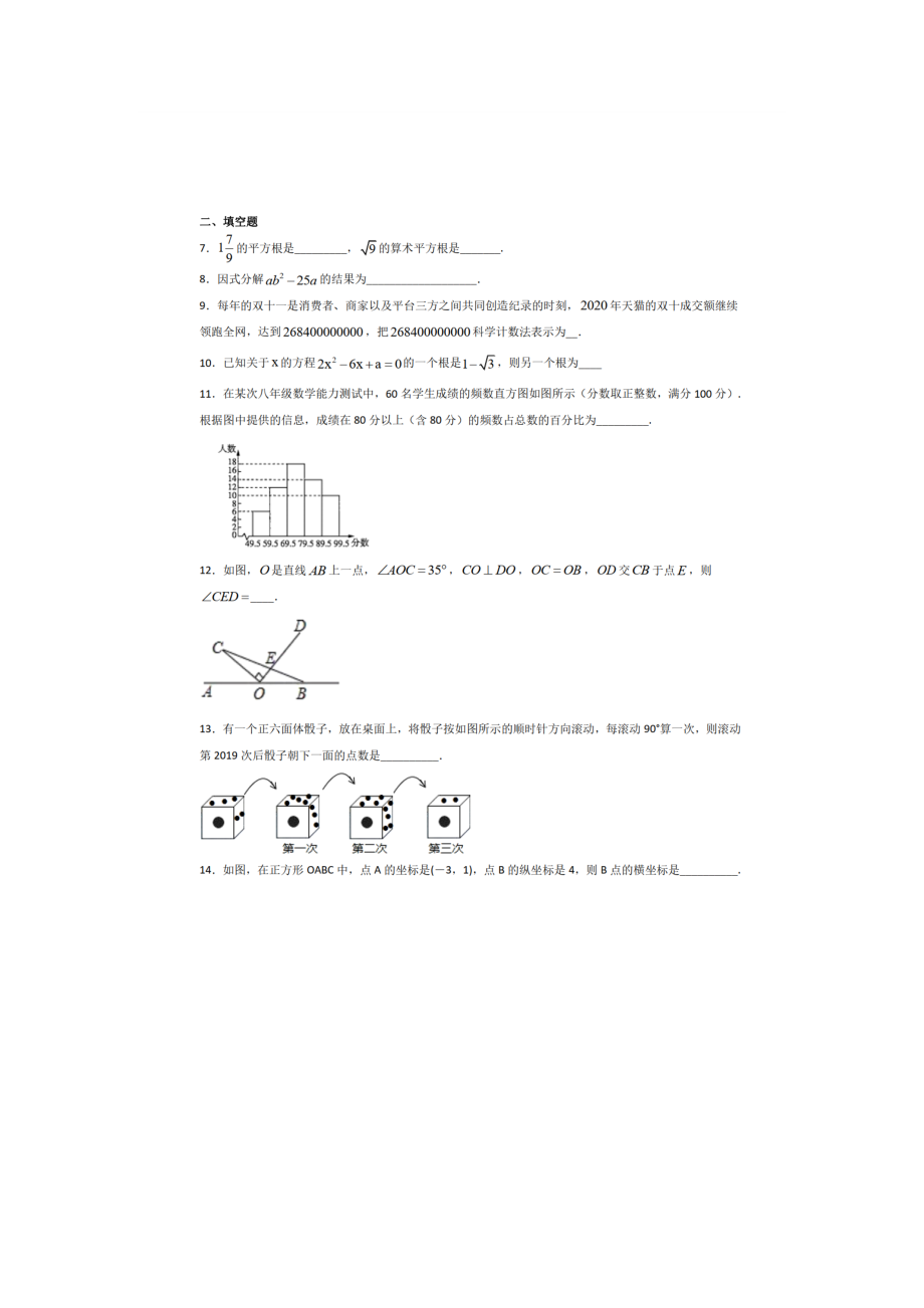 2021江苏中考数学考前押宝模拟卷(含答案).docx_第2页