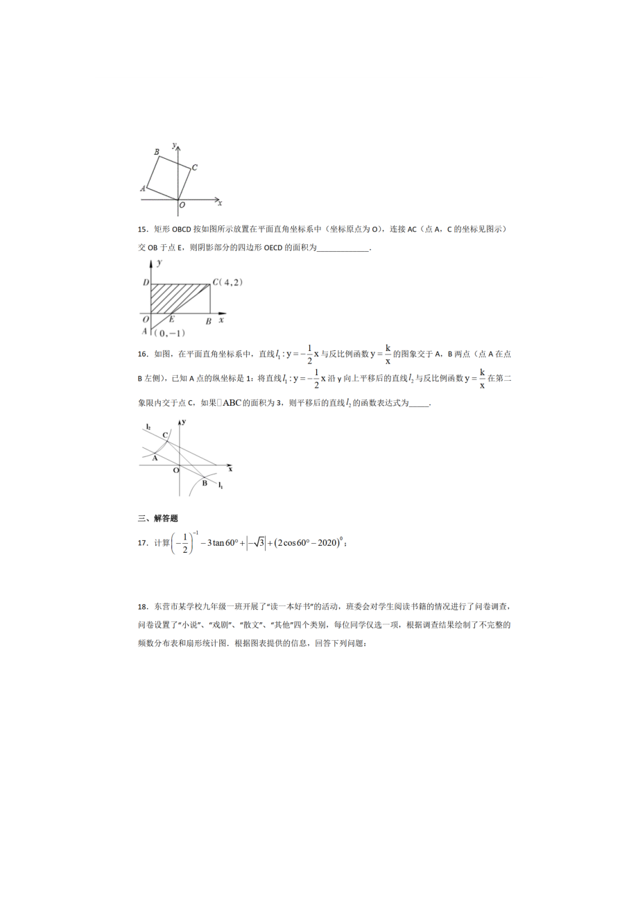 2021江苏中考数学考前押宝模拟卷(含答案).docx_第3页