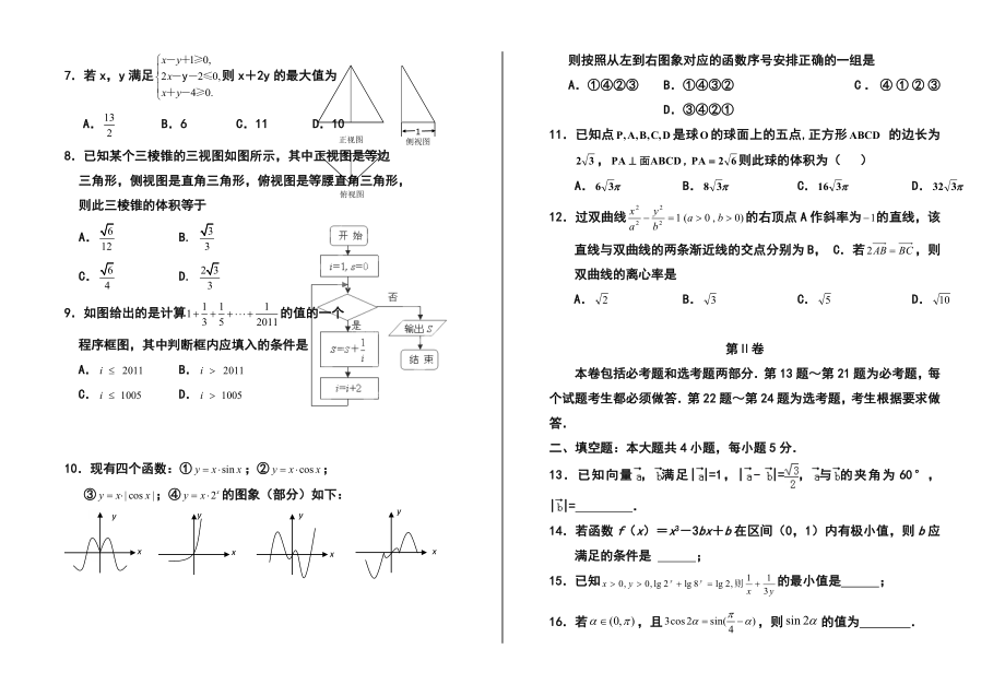 宁夏银川一中高三第二次模拟考试文科数学试题及答案.doc_第2页