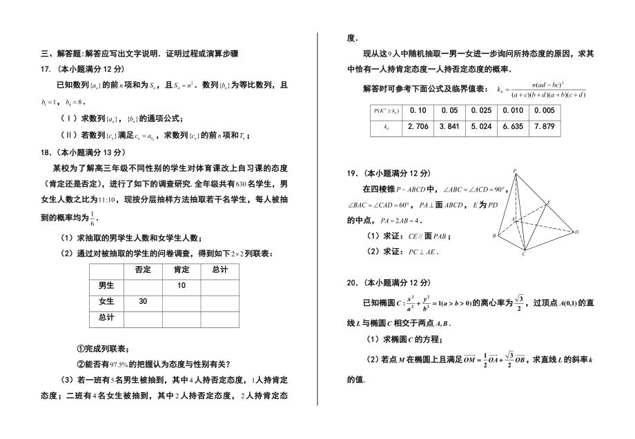 宁夏银川一中高三第二次模拟考试文科数学试题及答案.doc_第3页