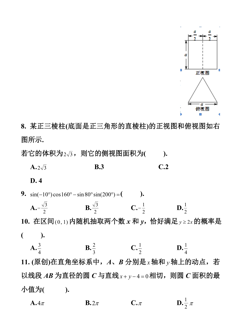 重庆一中高三九月摸底考试理科数学试题及答.doc_第3页