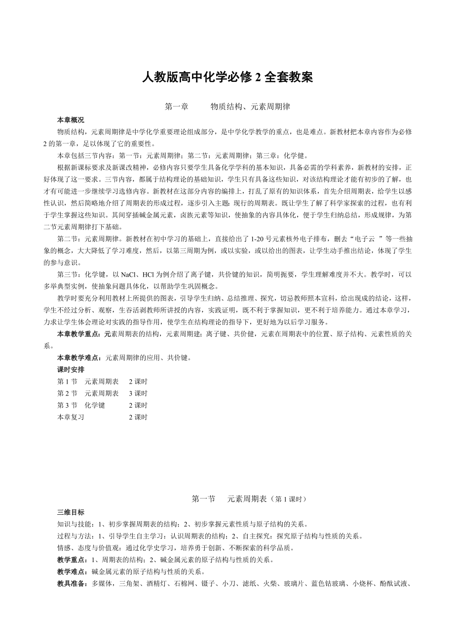 高中化学精品教案人教版高中化学必修2全套教案.doc_第1页