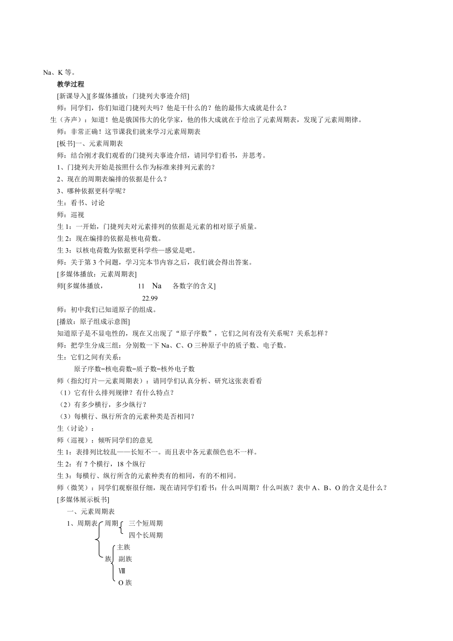 高中化学精品教案人教版高中化学必修2全套教案.doc_第2页