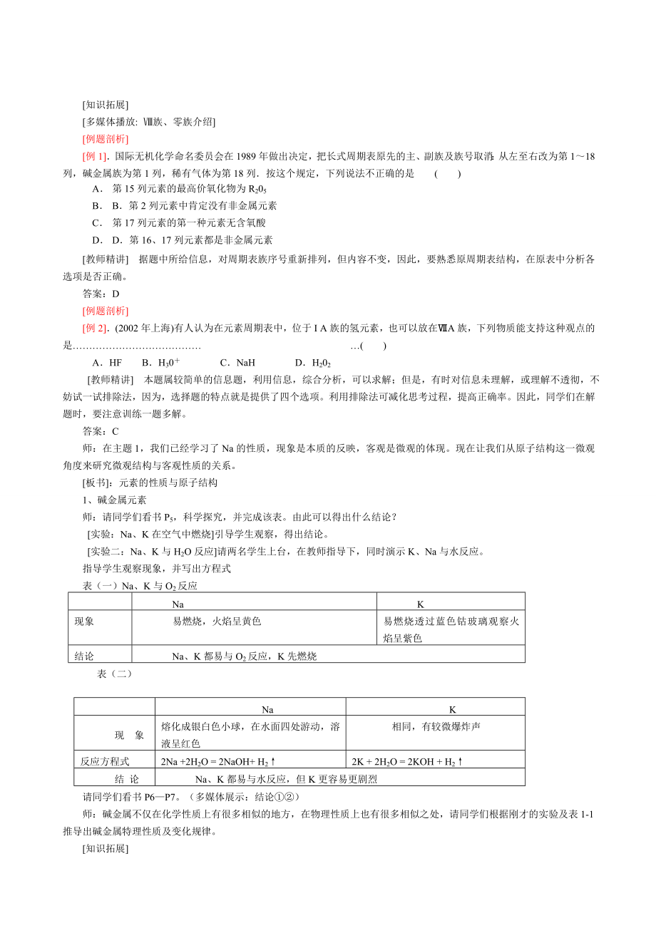 高中化学精品教案人教版高中化学必修2全套教案.doc_第3页