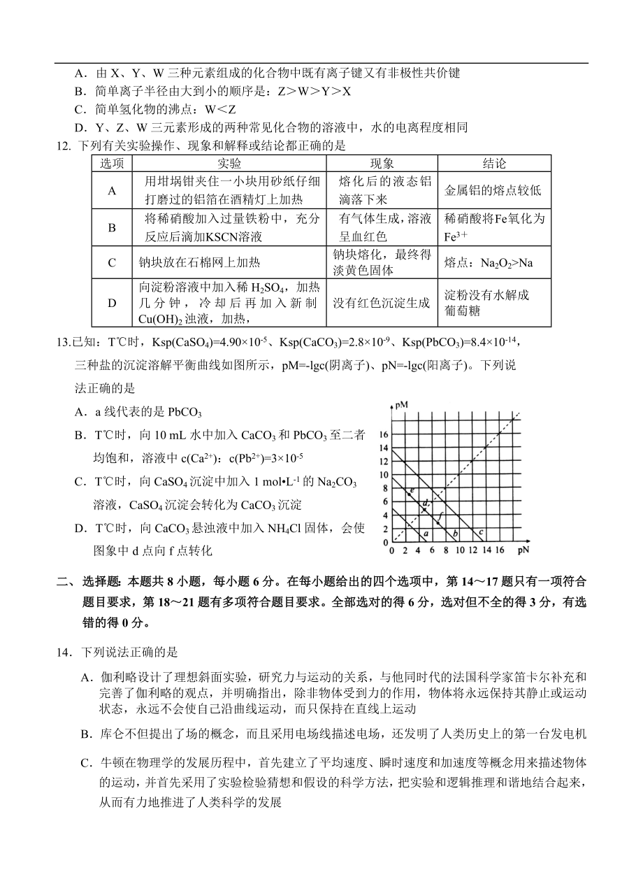 广东省华附、执信、深外高三联考理综试题及答案.doc_第3页