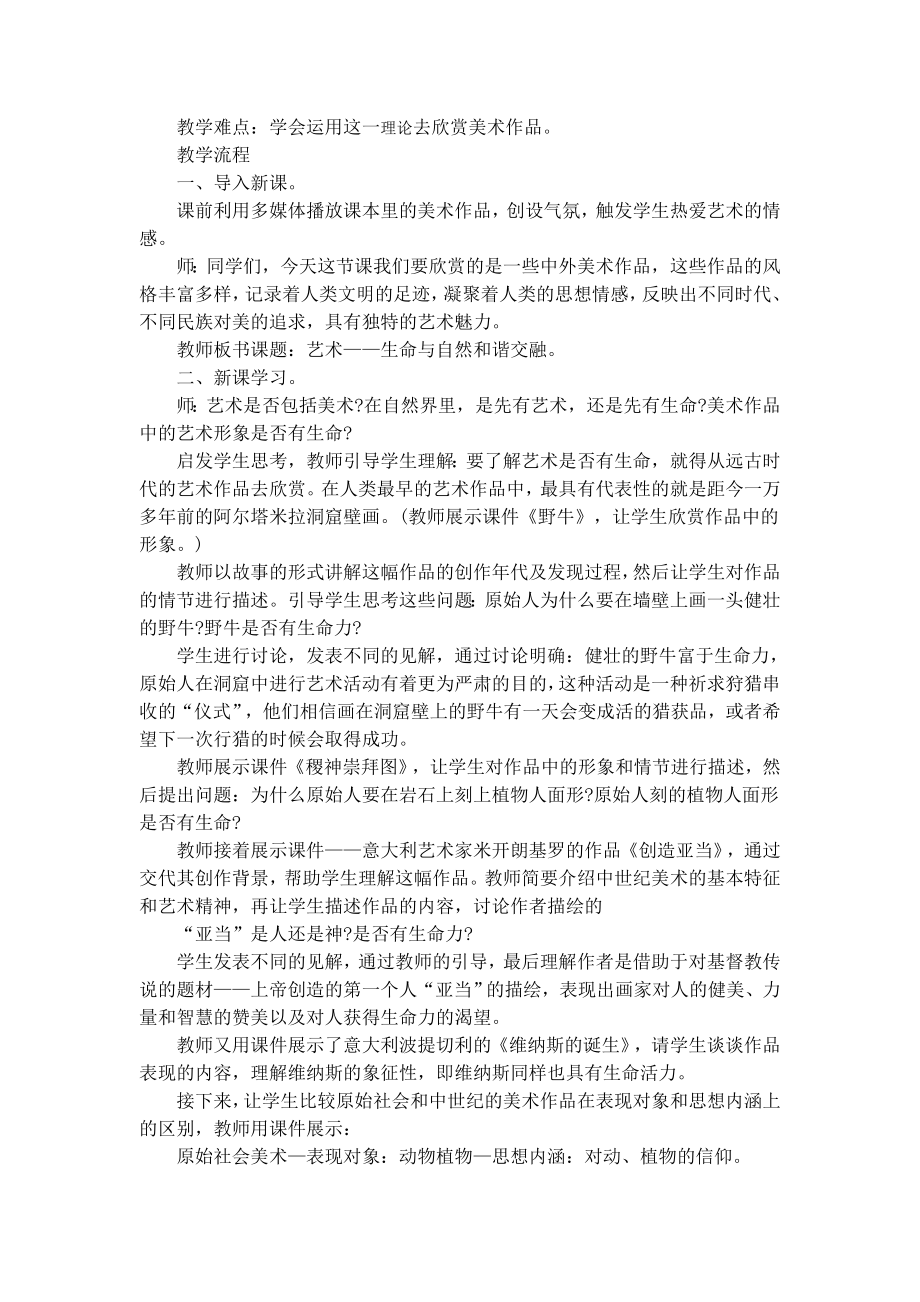 新人教版初中音乐七级下册美术精品教案　全册.doc_第2页