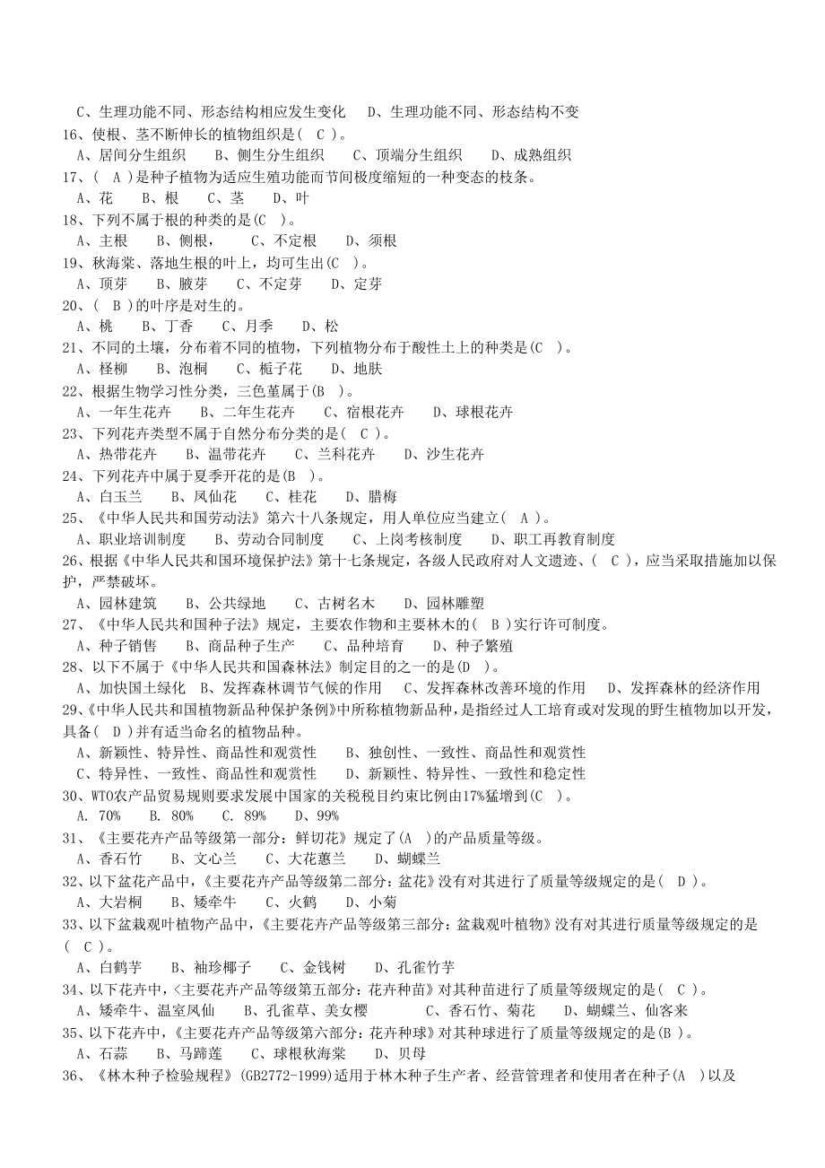 花卉园艺师中级理论知识试卷.doc_第2页