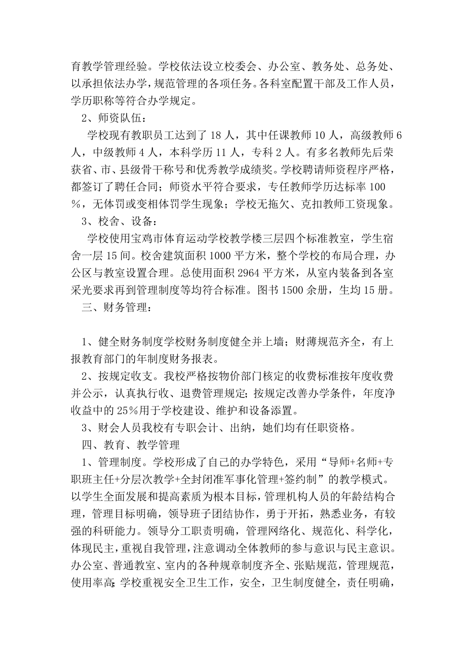 全日制高考补习学校汇报材料.doc_第2页