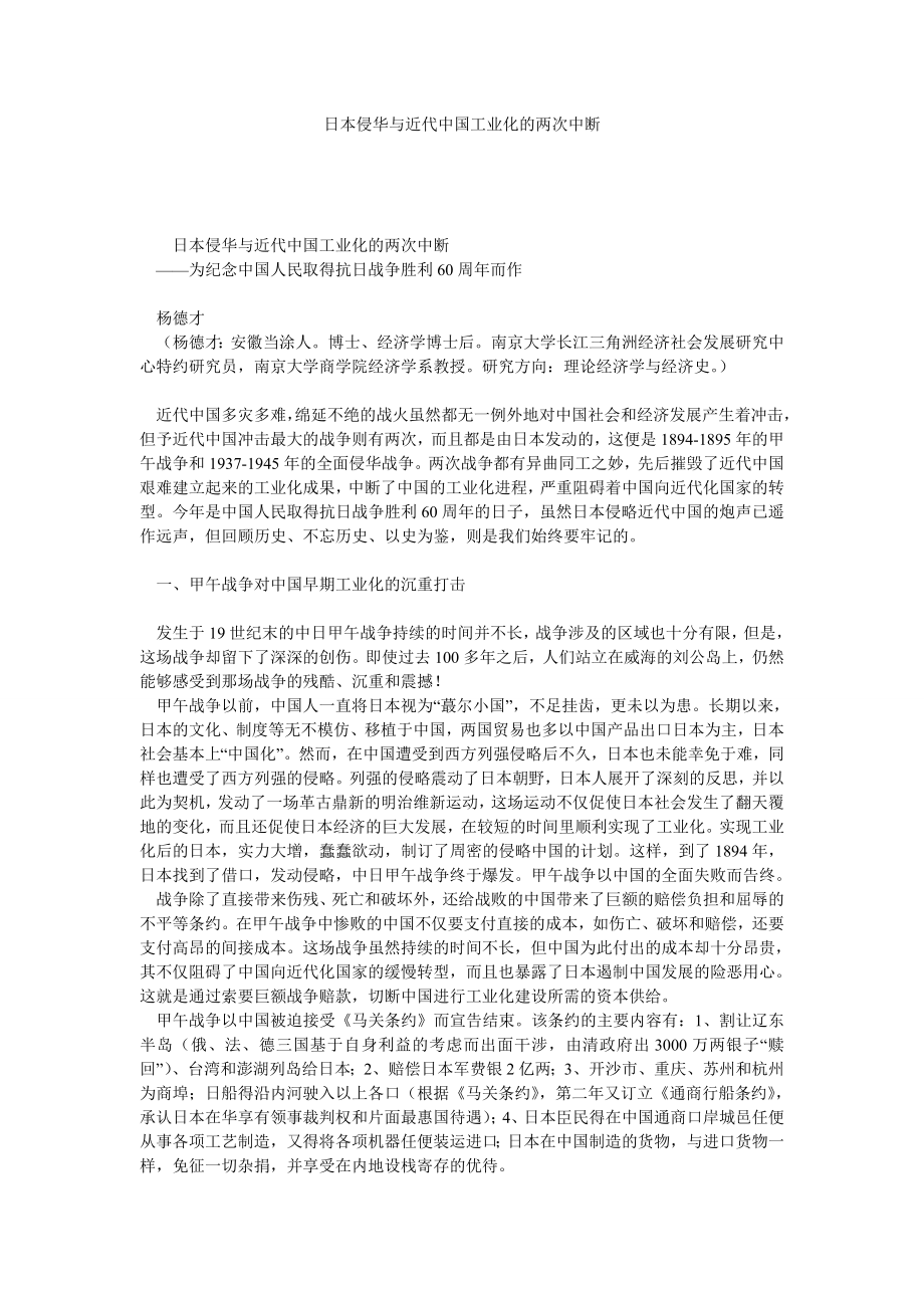 日本侵华与近代中国工业化的两次中断.doc_第1页