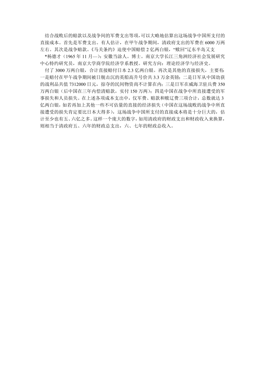 日本侵华与近代中国工业化的两次中断.doc_第2页