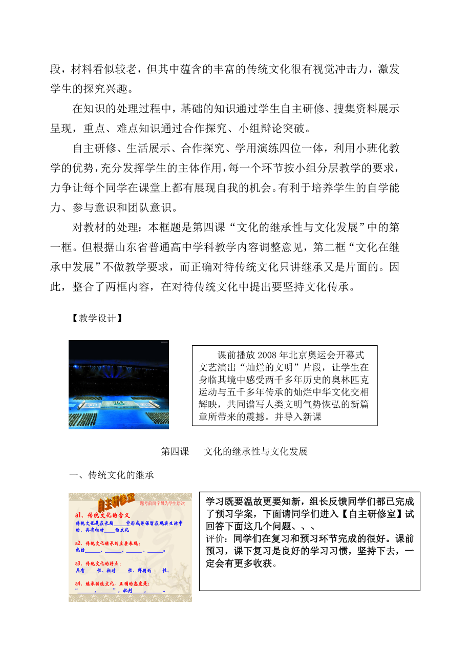 新人教版高中思想政治必修3《传统文化的继承》精品教案.doc_第3页