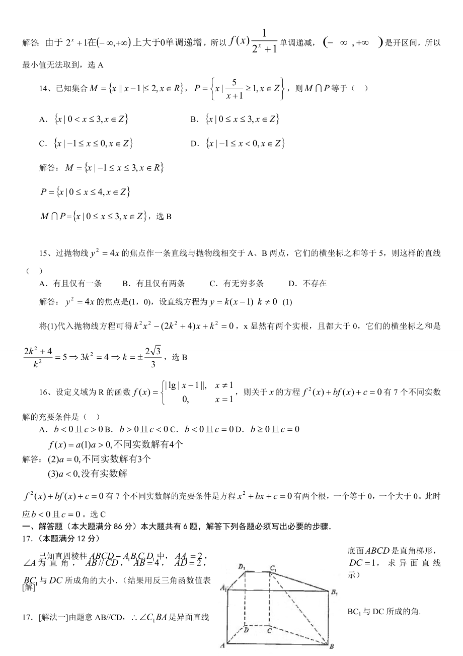 上海高考数学试卷(理工农医类)详细解答.doc_第3页