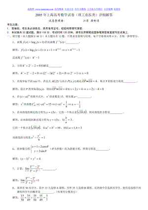 上海高考数学试卷(理工农医类)详细解答.doc