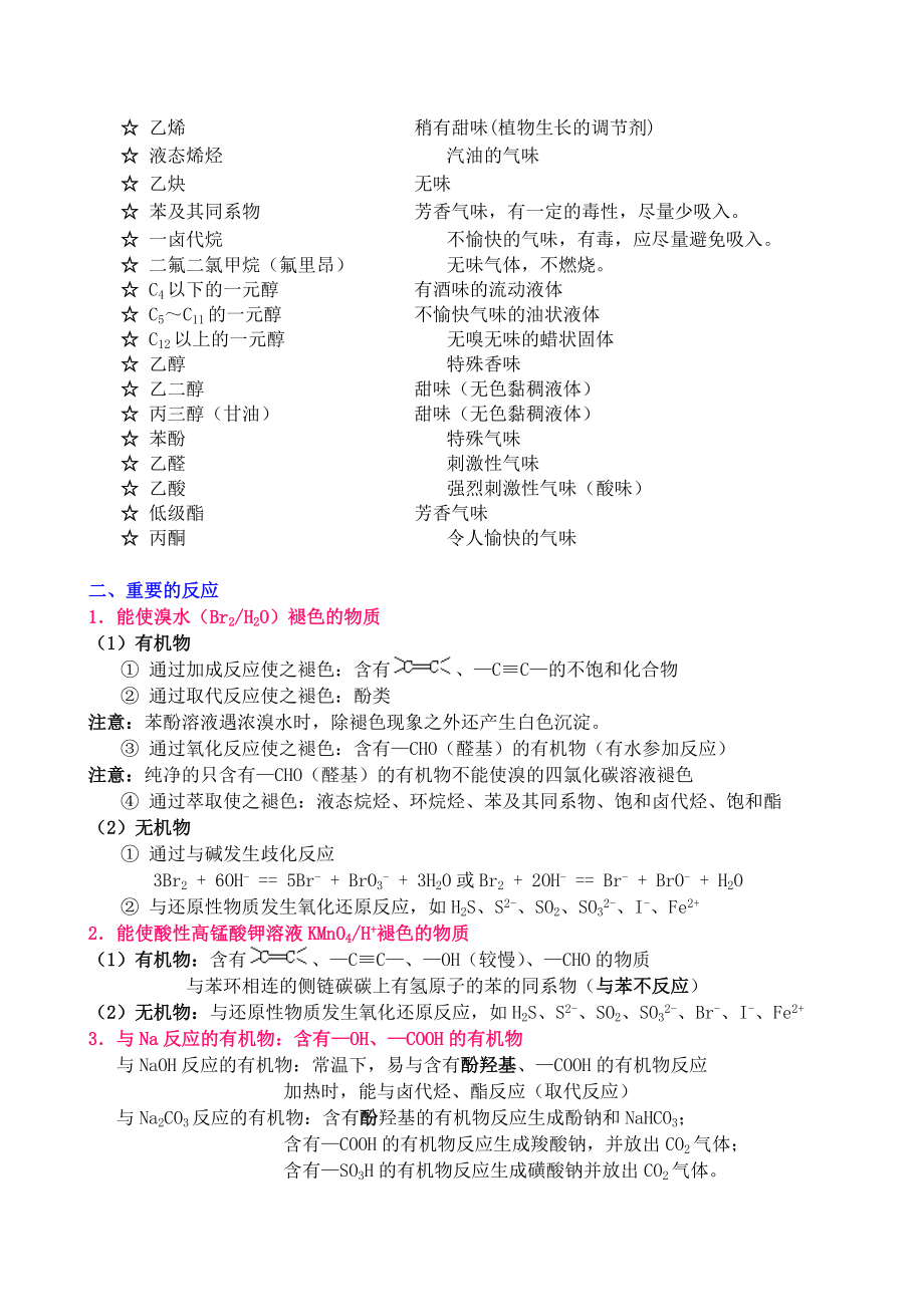 高考化学名师宝典――有机化学知识点整理与推断专题.doc_第3页