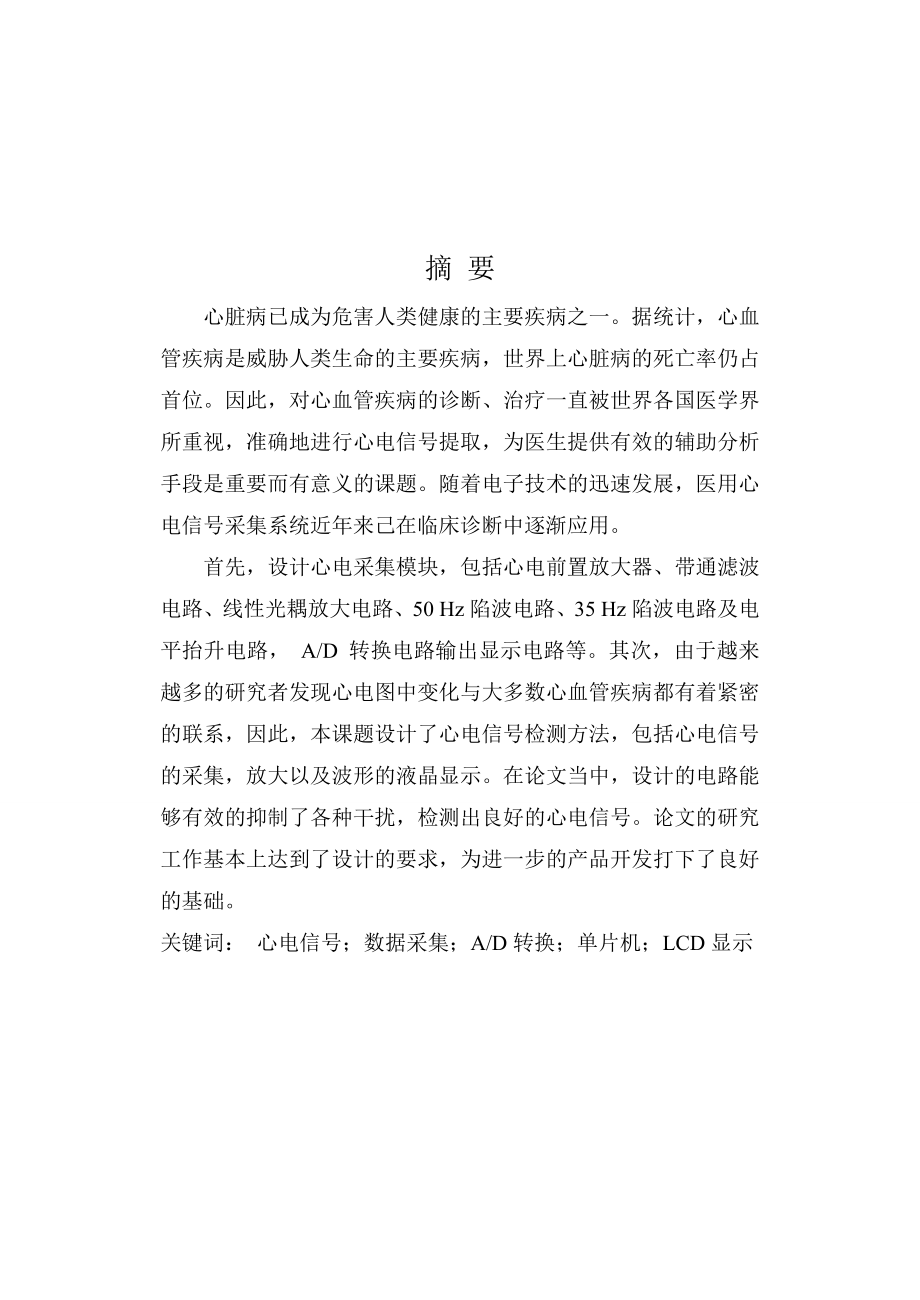 心电图数据采集系统设计.doc_第2页