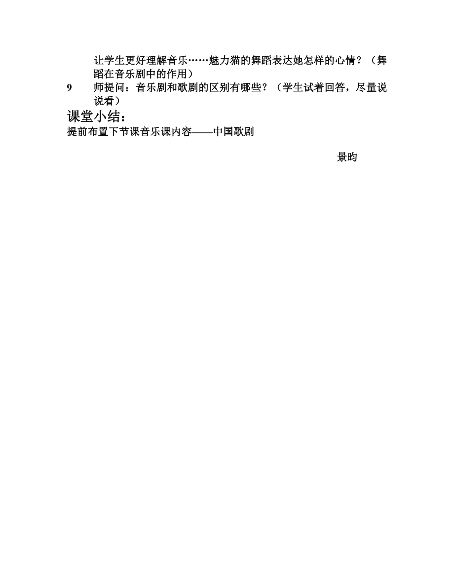 新课标人音版初中音乐八级下册第四单元《歌剧》精品教案.doc_第2页