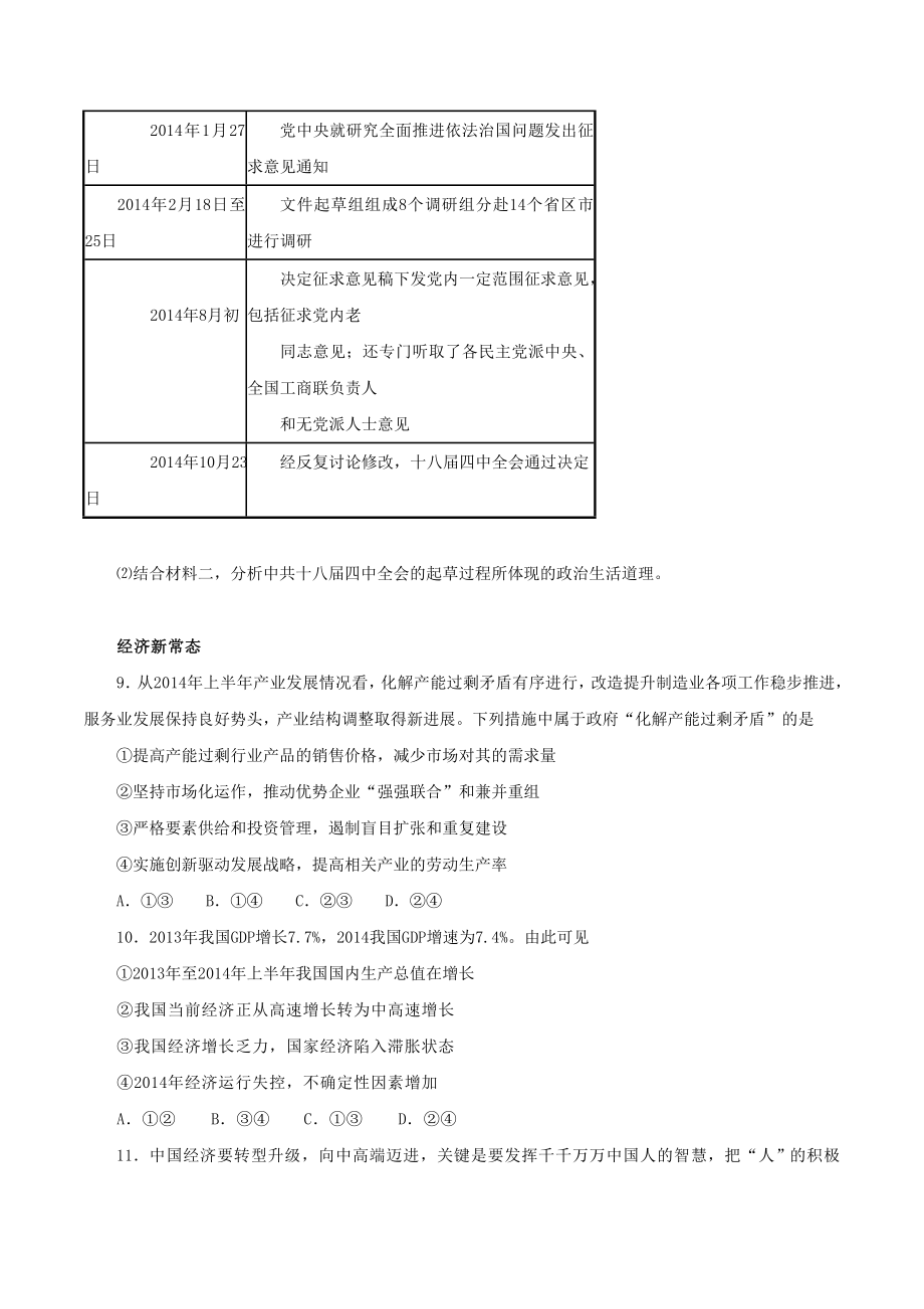 高考政治 时政热点分析（第05期）专题01 依法治国 经济新常态专题.doc_第3页