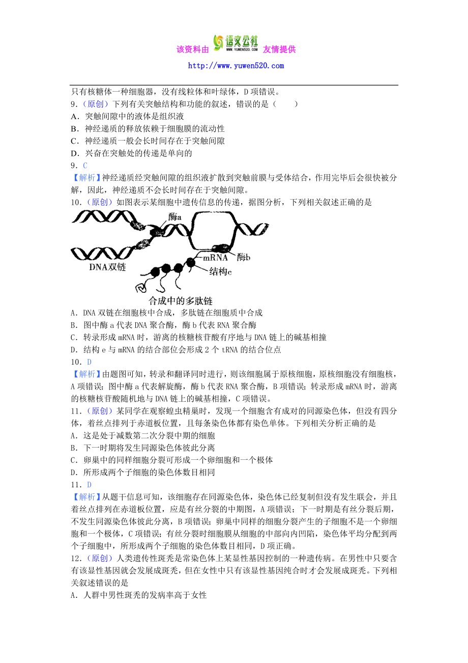 【高考押题卷（生物）试卷及答案解析.doc_第3页