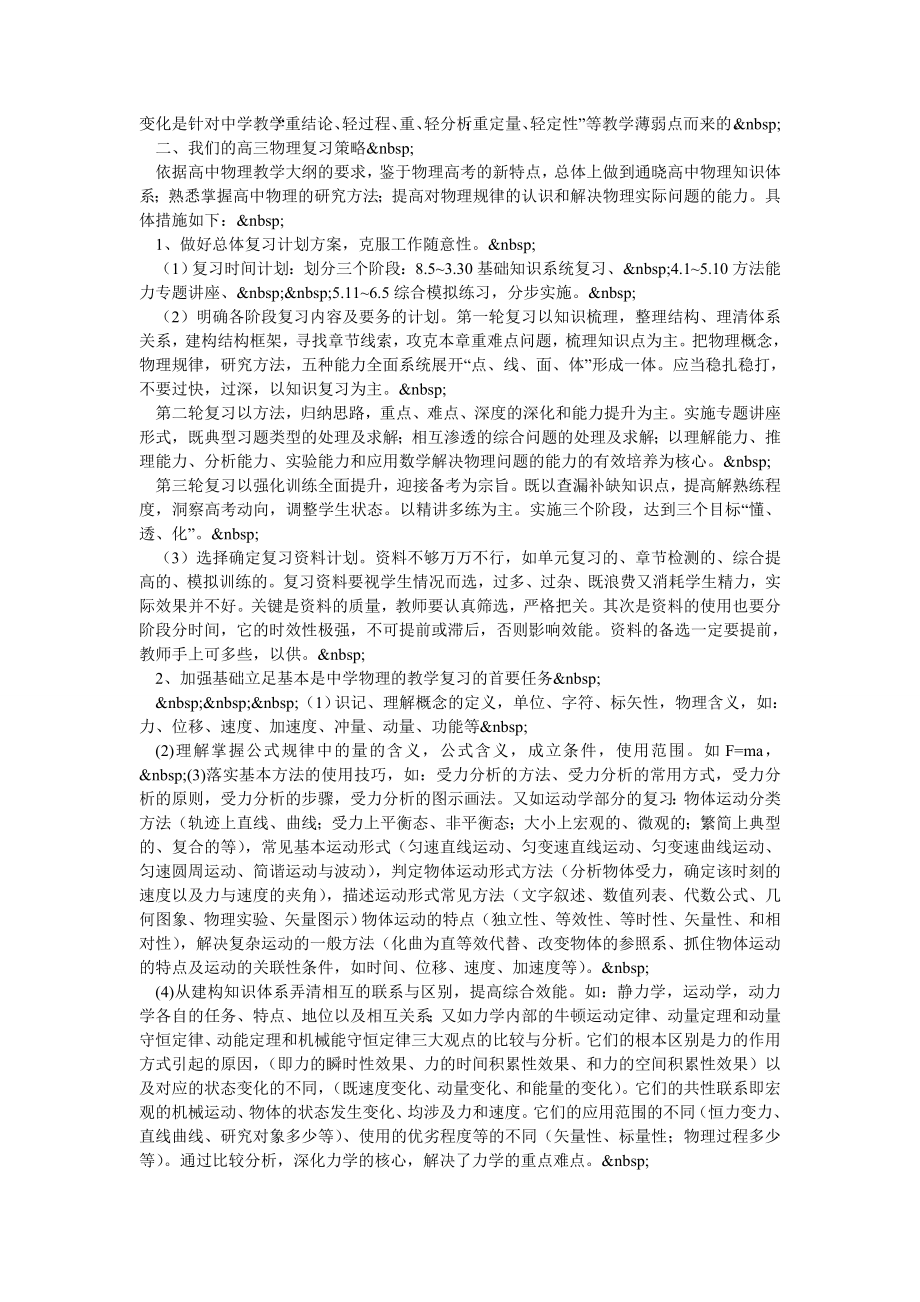 从高考理综试题谈高三物理复习策略.doc_第2页