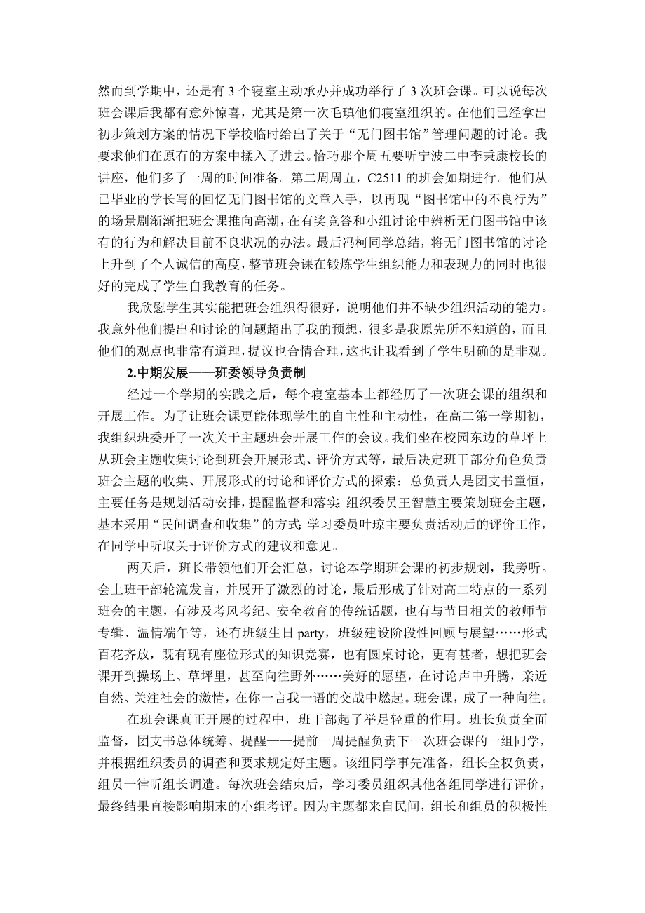 220YZDY1003 高中生自主型班会课的实践策略研究.doc_第2页