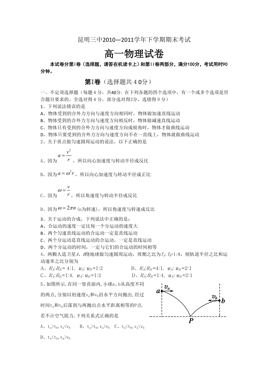 物理卷·云南省昆明三中高一下学期期末考试(.07).doc_第1页