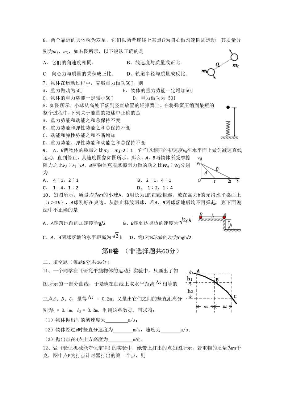 物理卷·云南省昆明三中高一下学期期末考试(.07).doc_第2页